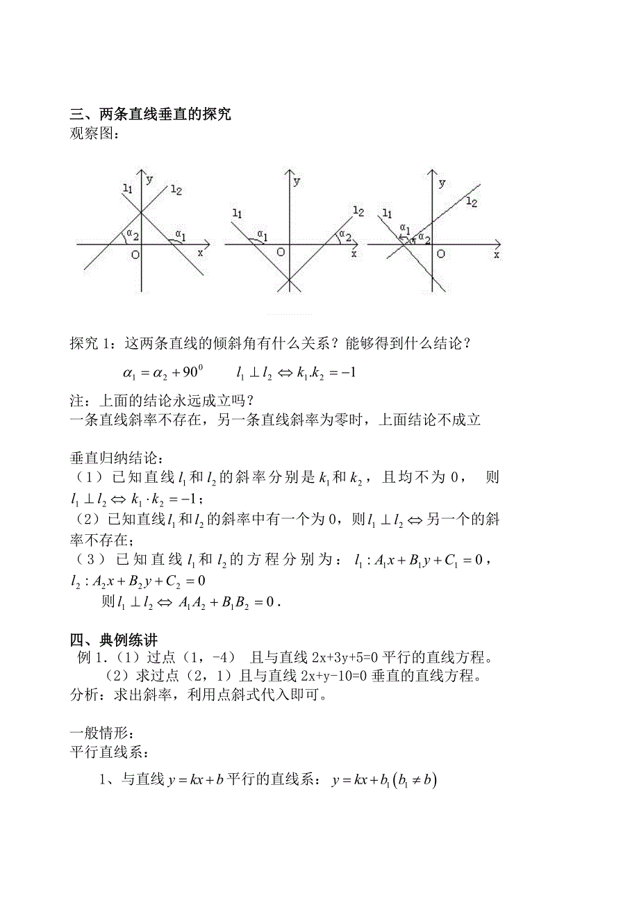 两条直线平行与垂直_第3页