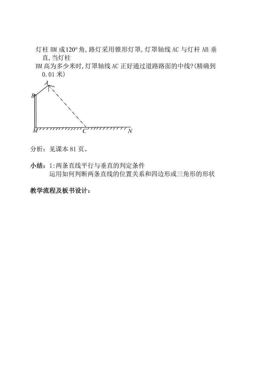 两条直线平行与垂直_第5页