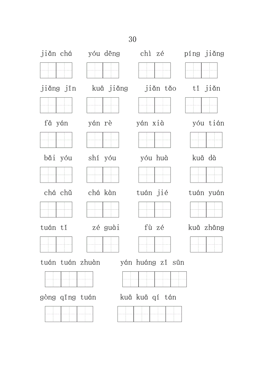 第四册第八单元读拼音写词语_第3页