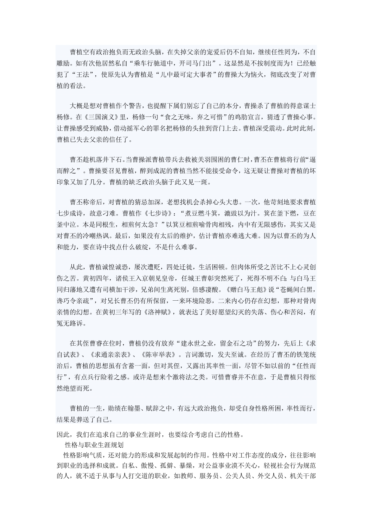 生活中的诸多矛盾和冲突皆源于我们的性格_第2页