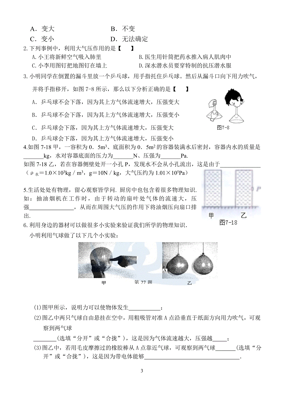四中物理有效复习学案大气压强和流体流速的关系_第3页