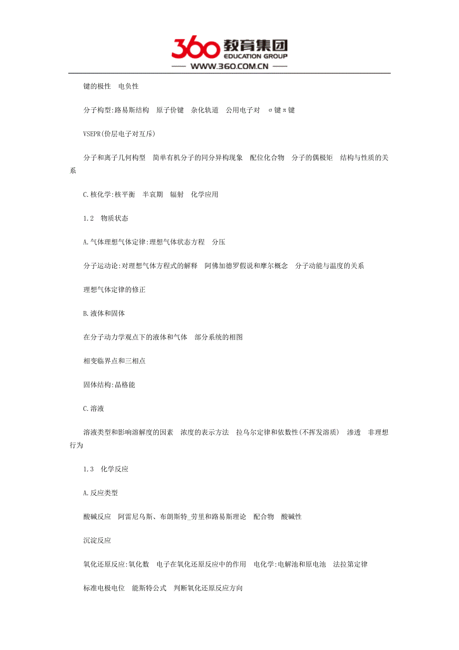 AP化学课程的要求、考试、考题特点分析_第2页