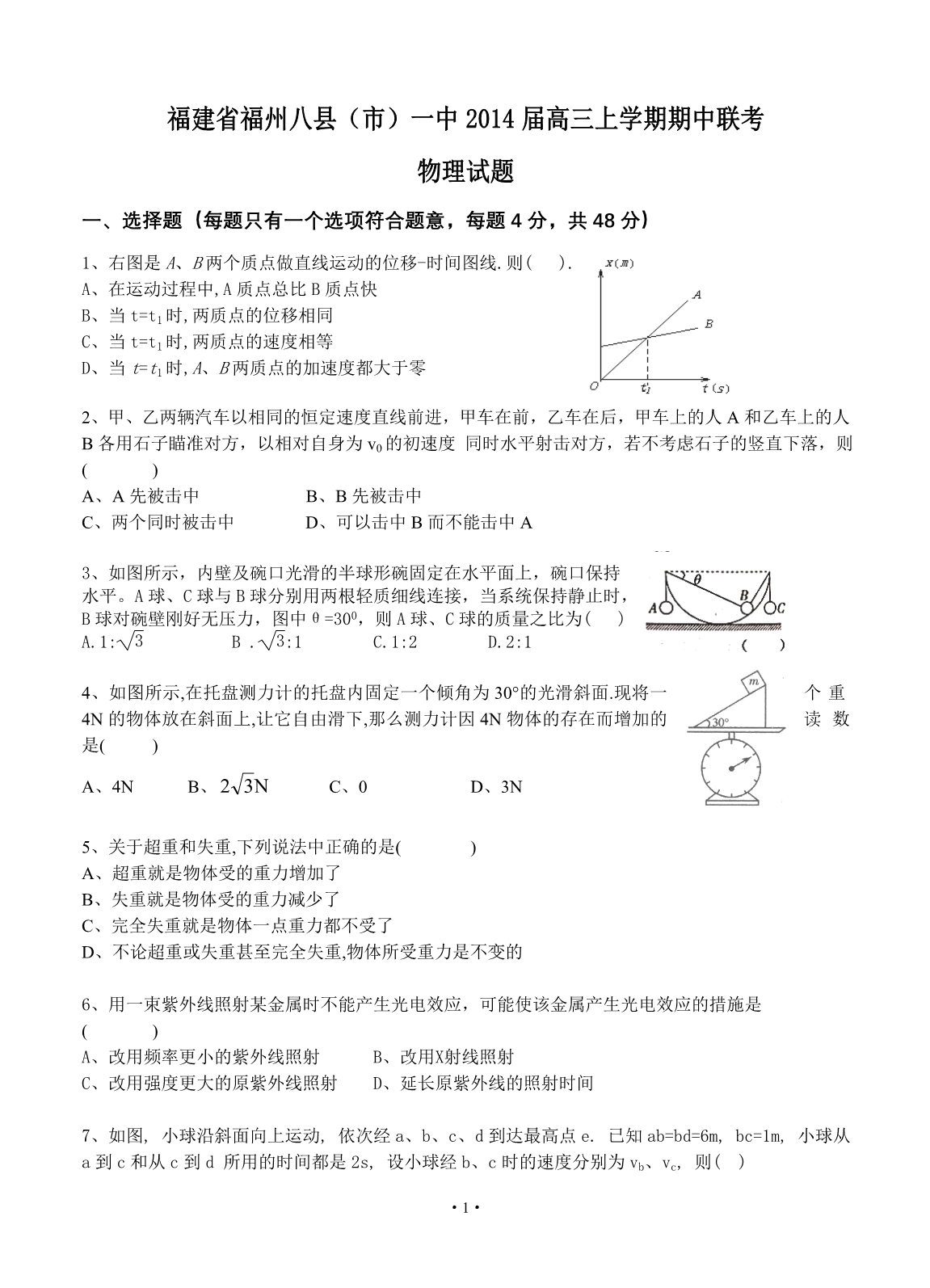 福建省福州八县(市)一中2014届高三上学期期中联考物理试题_第1页