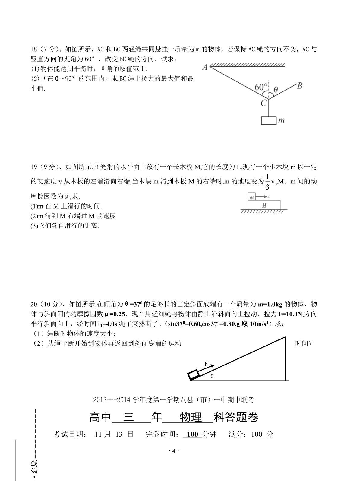 福建省福州八县(市)一中2014届高三上学期期中联考物理试题_第4页