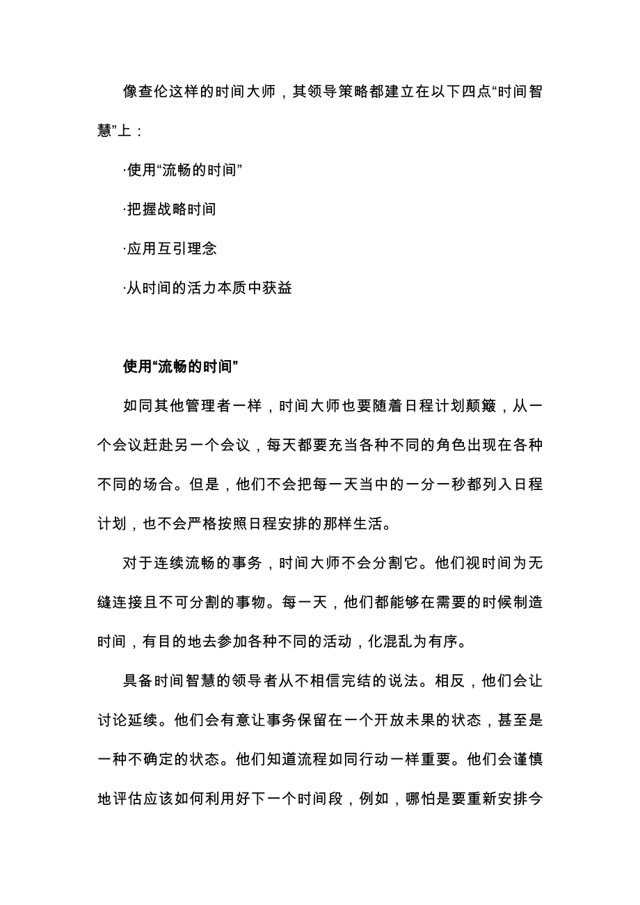 管理思想研究掌握四种“时间智慧”_第2页