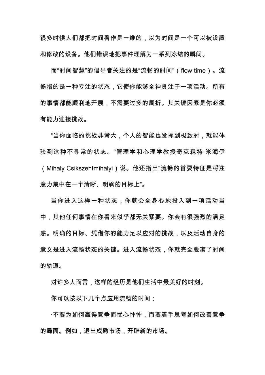 管理思想研究掌握四种“时间智慧”_第4页