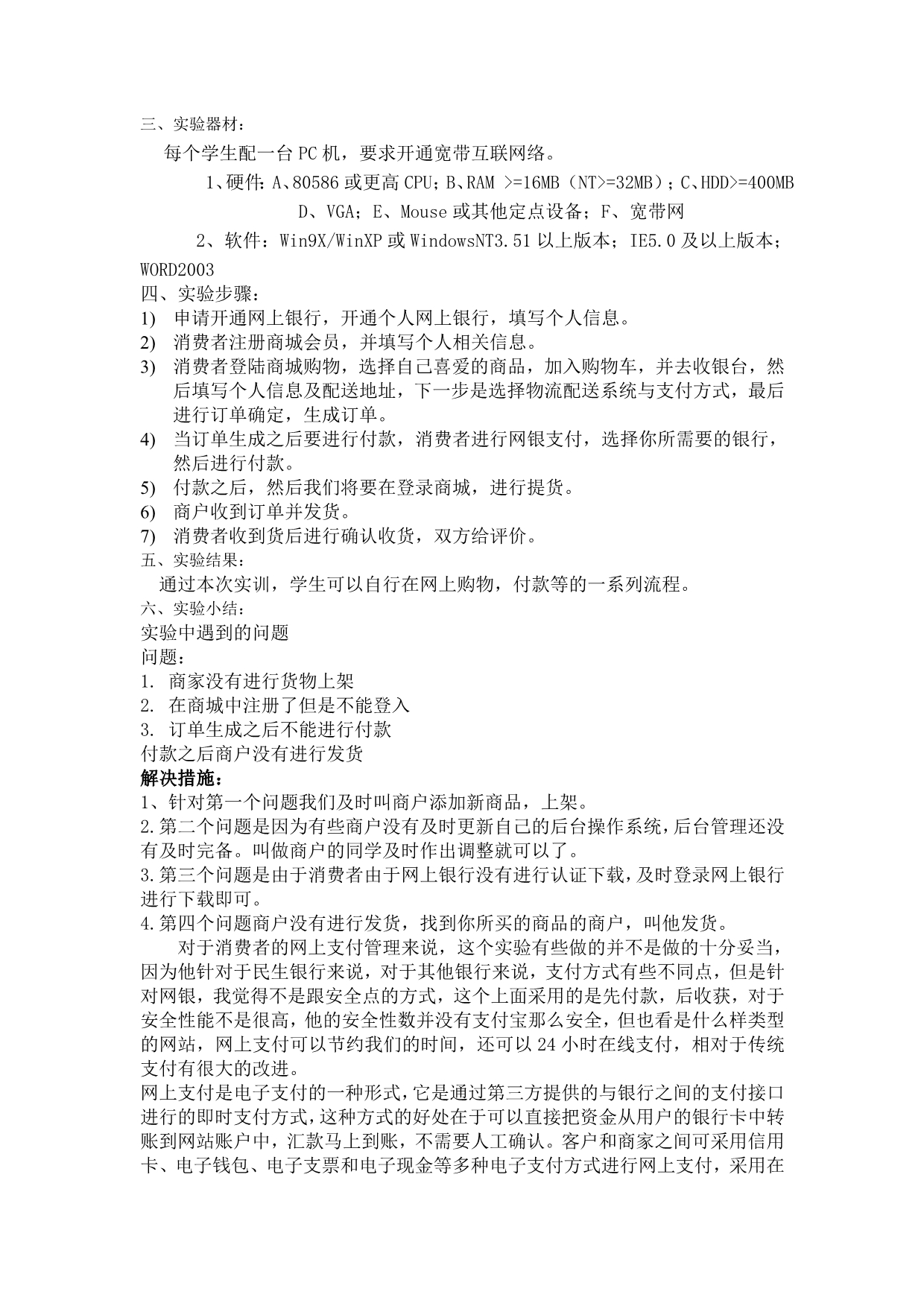 网上支付与结算实验报告格式2012评估_第4页