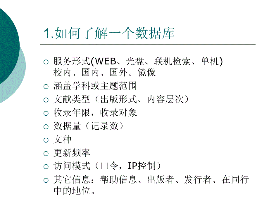 文献信息检索补充知识之一_第3页