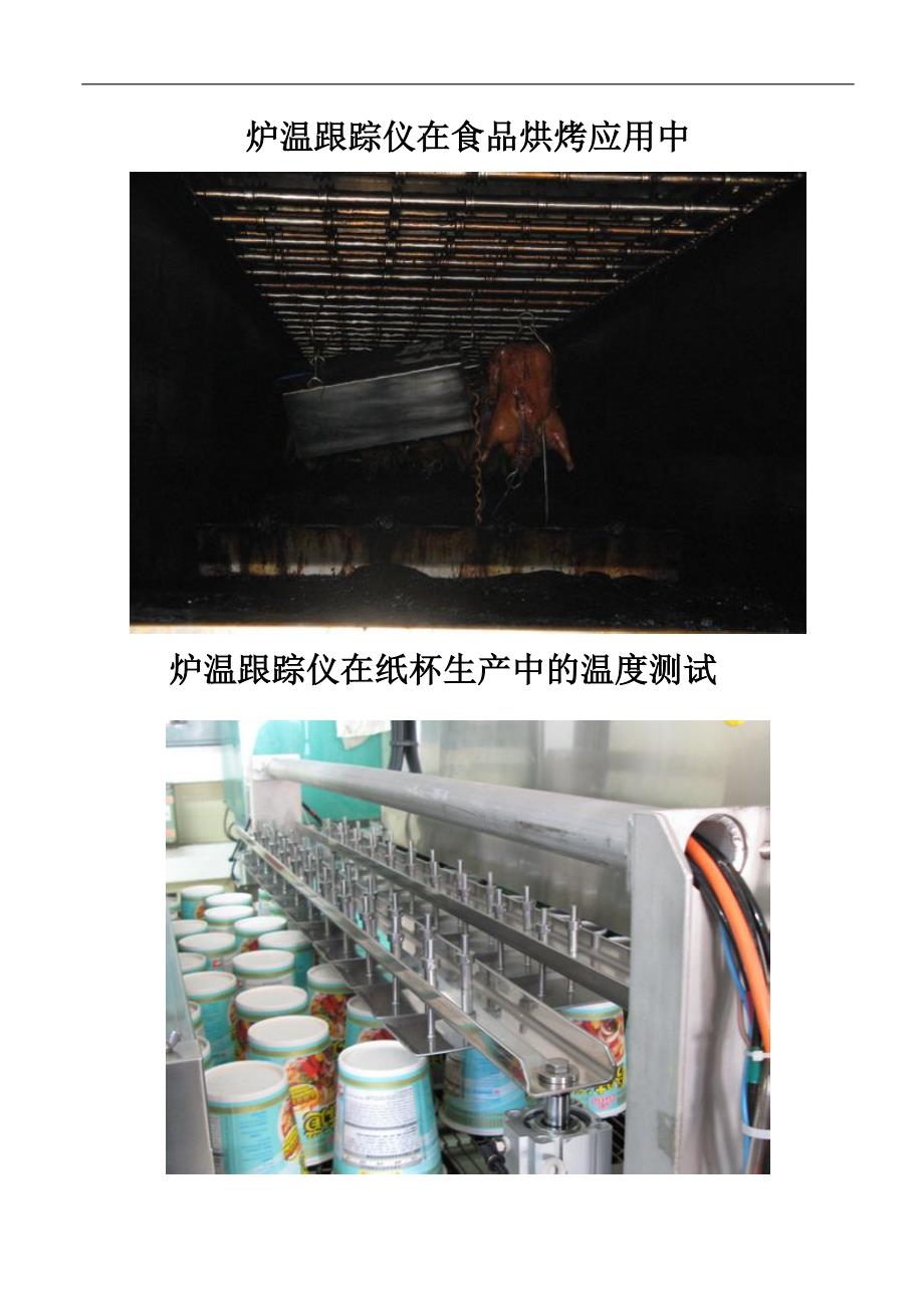 iBoo食品烘烤炉温跟踪仪_第4页