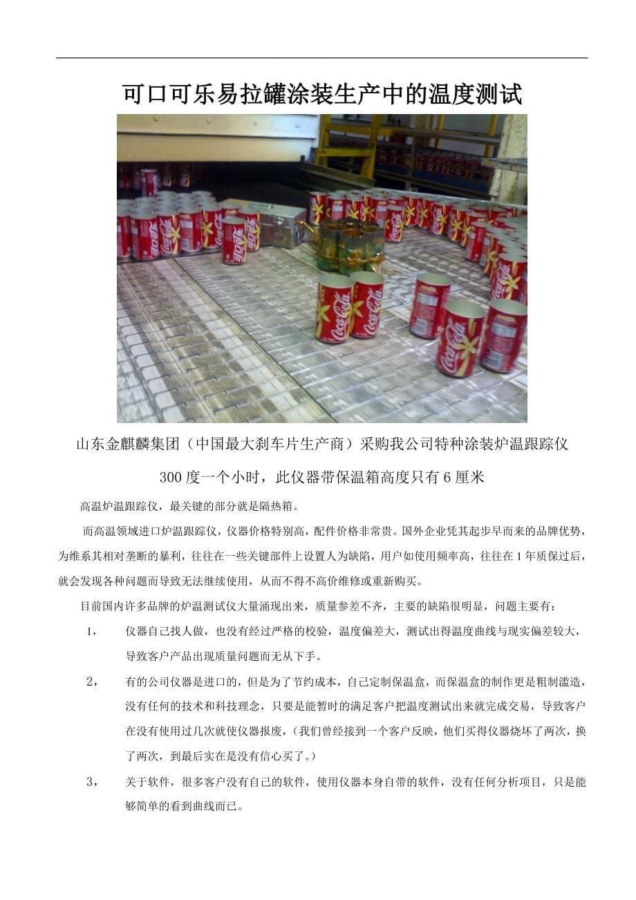 iBoo食品烘烤炉温跟踪仪_第5页