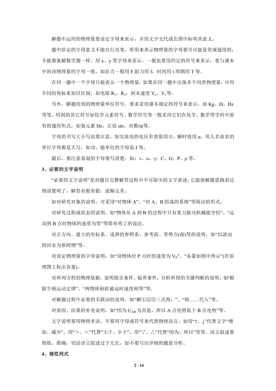 应试秘籍：规范解答物理试题_第2页