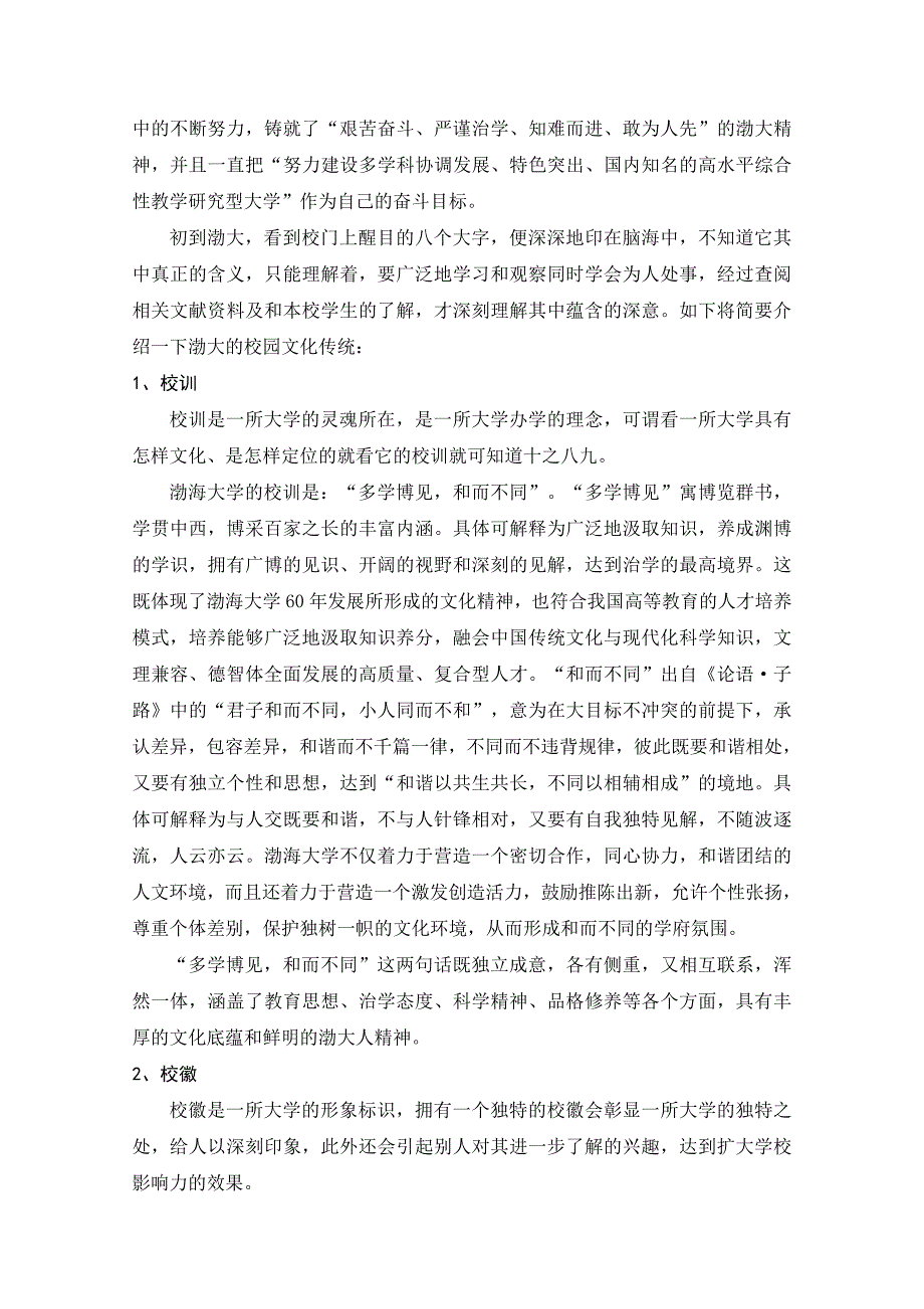 渤海大学文化传统及校园景观浅析论文_第2页