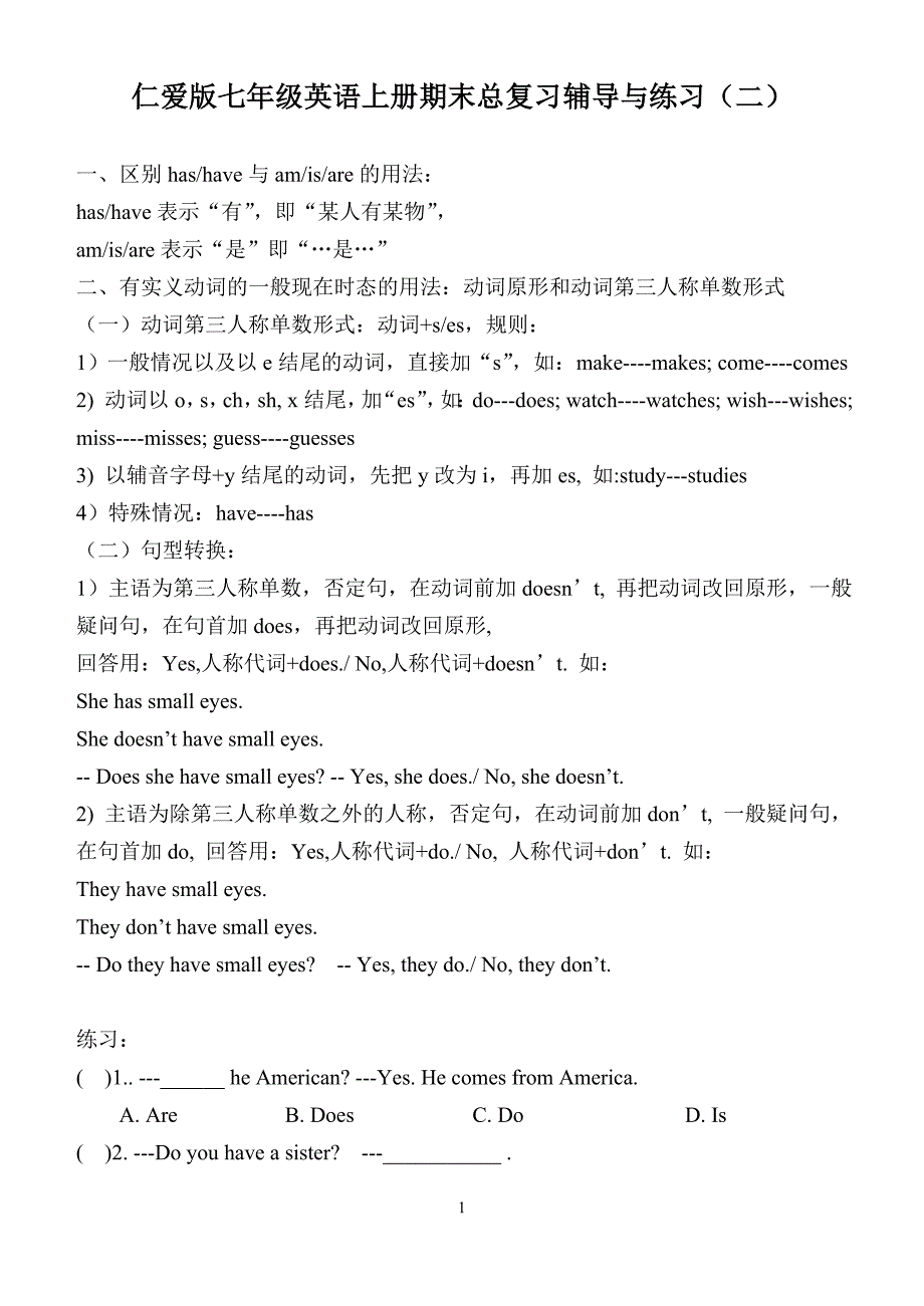 修改仁爱版七年级英语上册期末总复习辅导与练习二_第1页