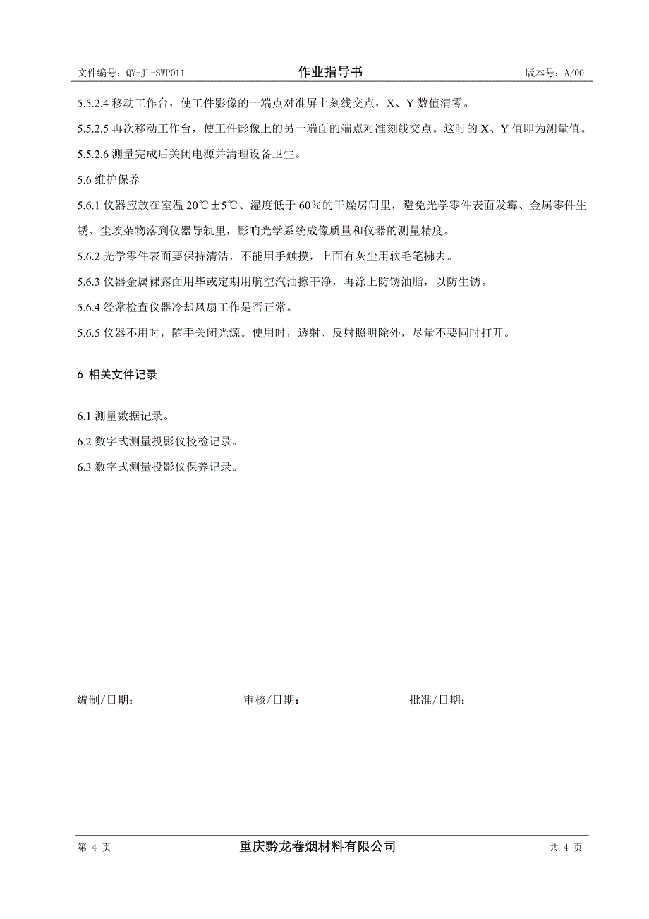 数字式测量投影仪设备操作规程_第4页