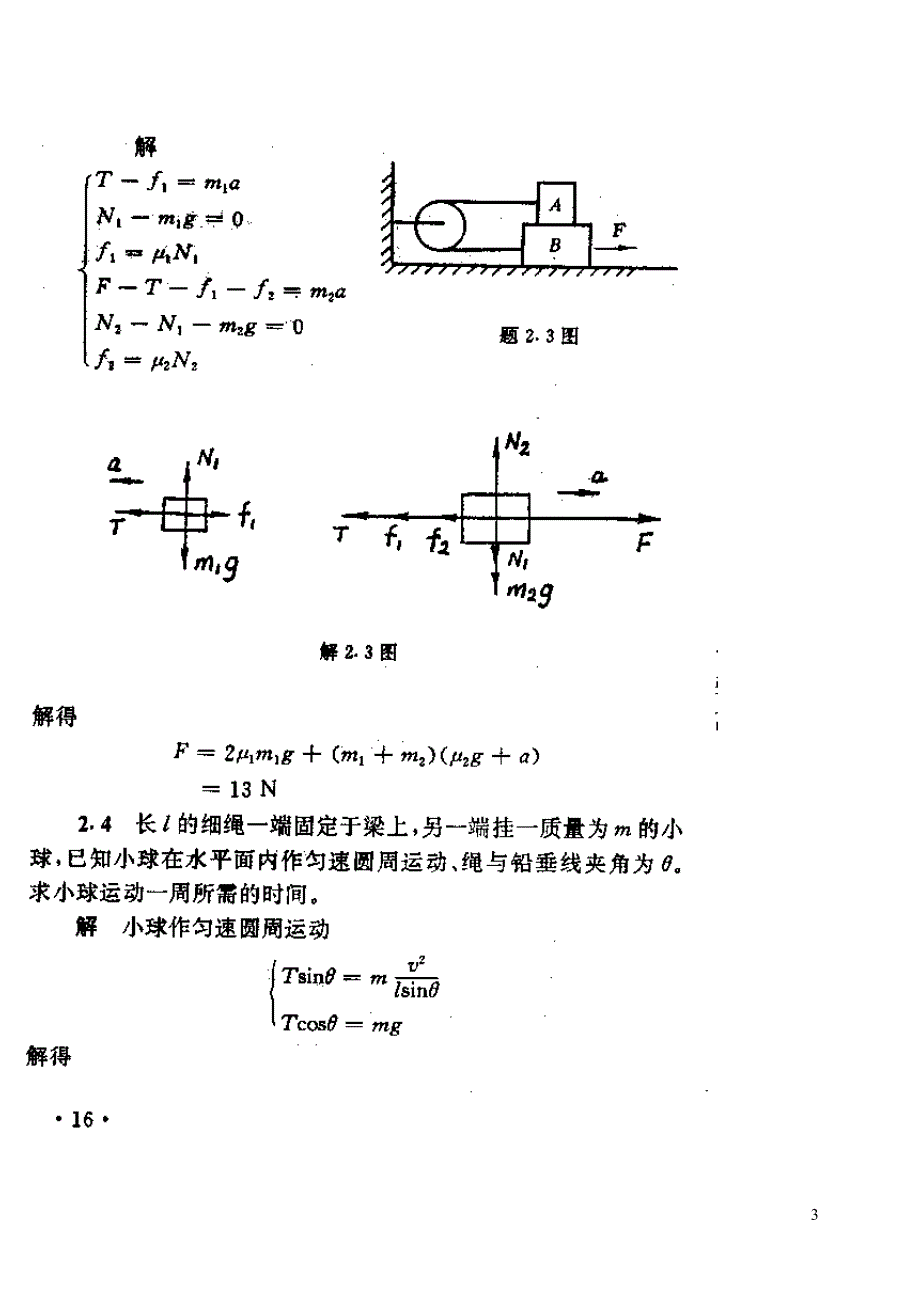 大学物理第二章课后题答案_第3页