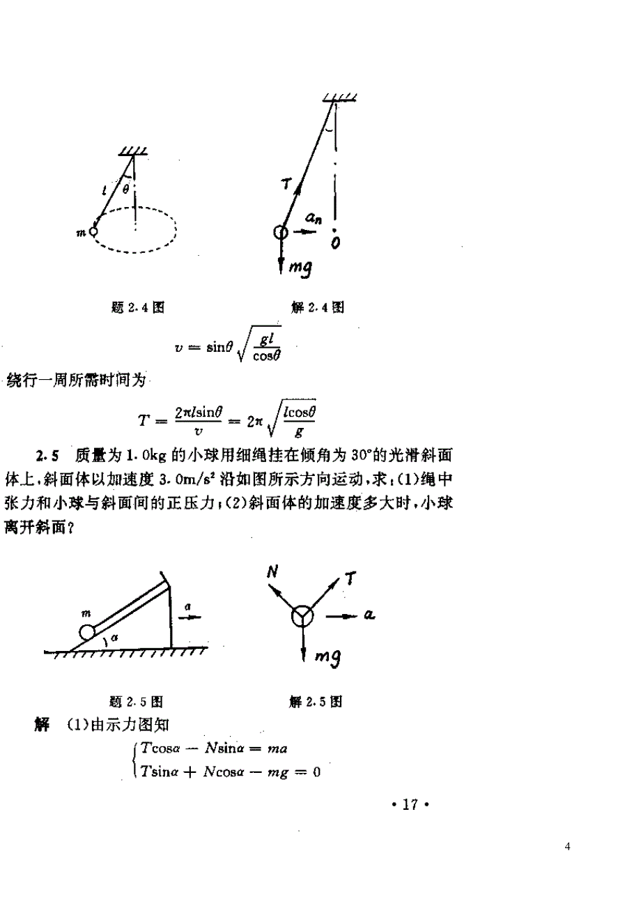大学物理第二章课后题答案_第4页