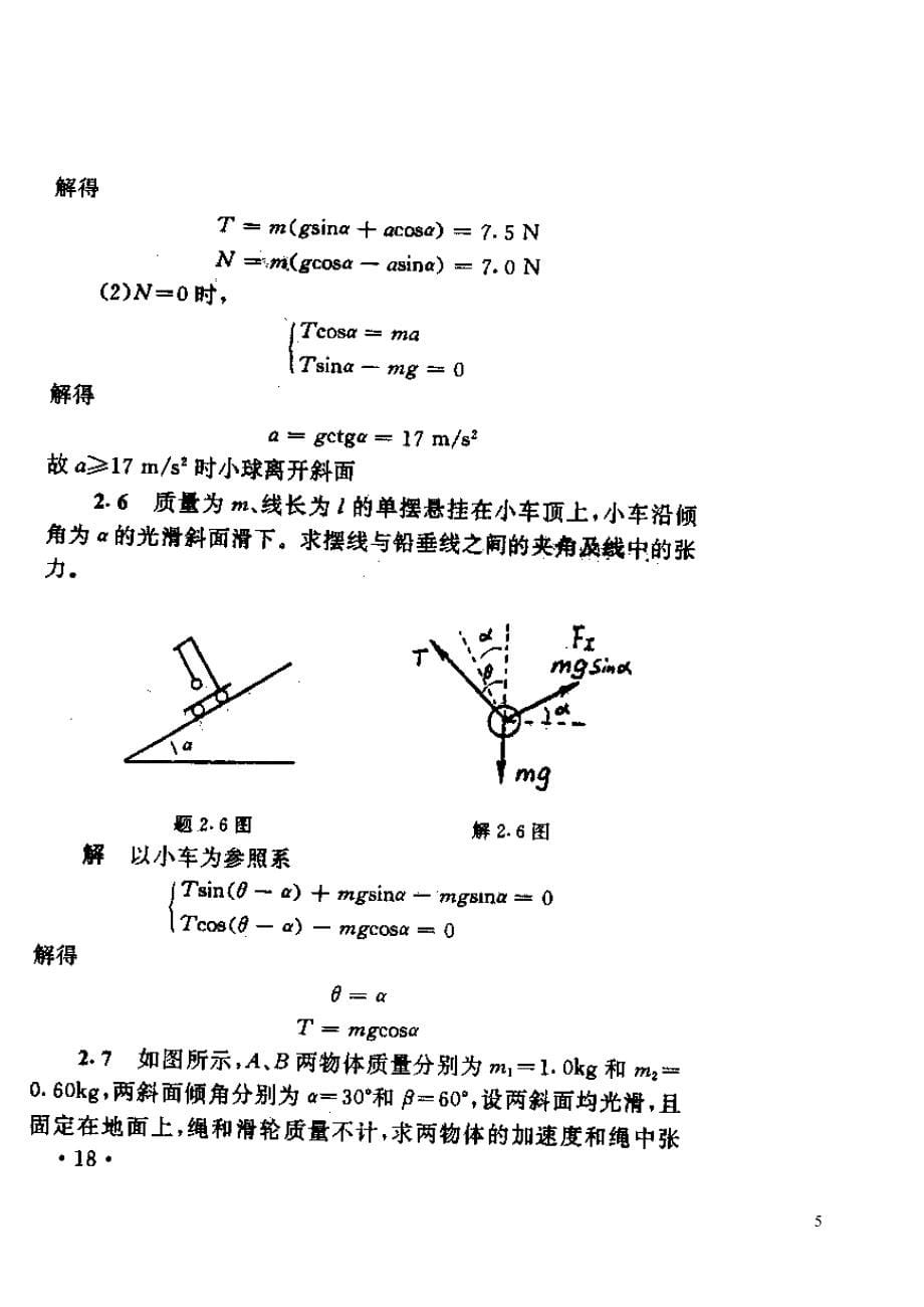 大学物理第二章课后题答案_第5页