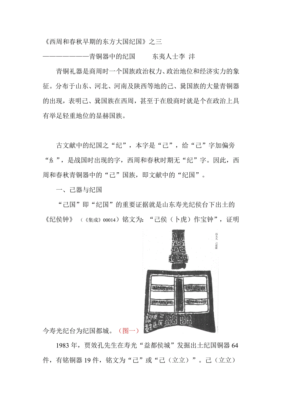 西周和春秋早期的东方大国纪国.之三_第1页