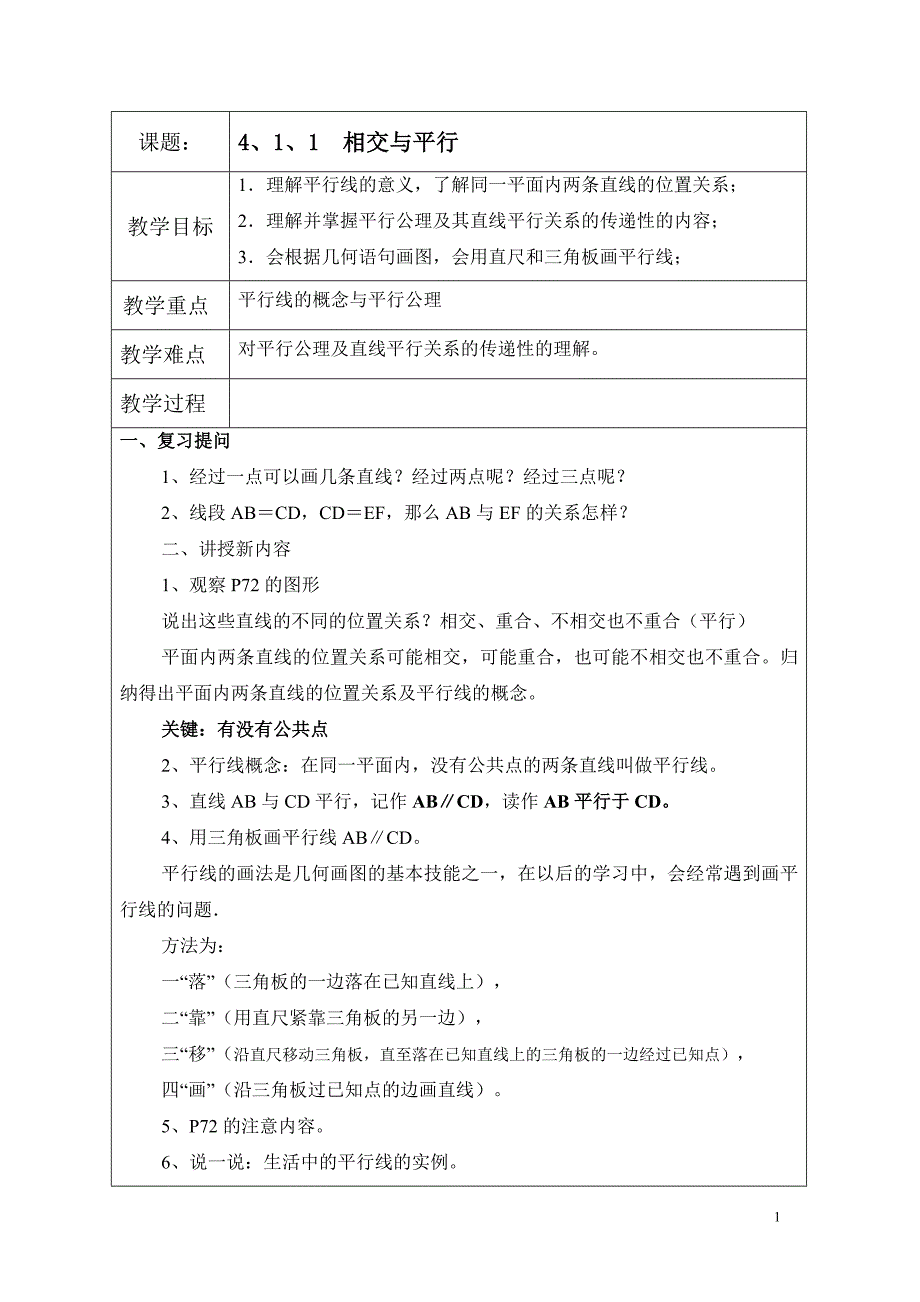 课题平面上两条直线的位置关系_第1页