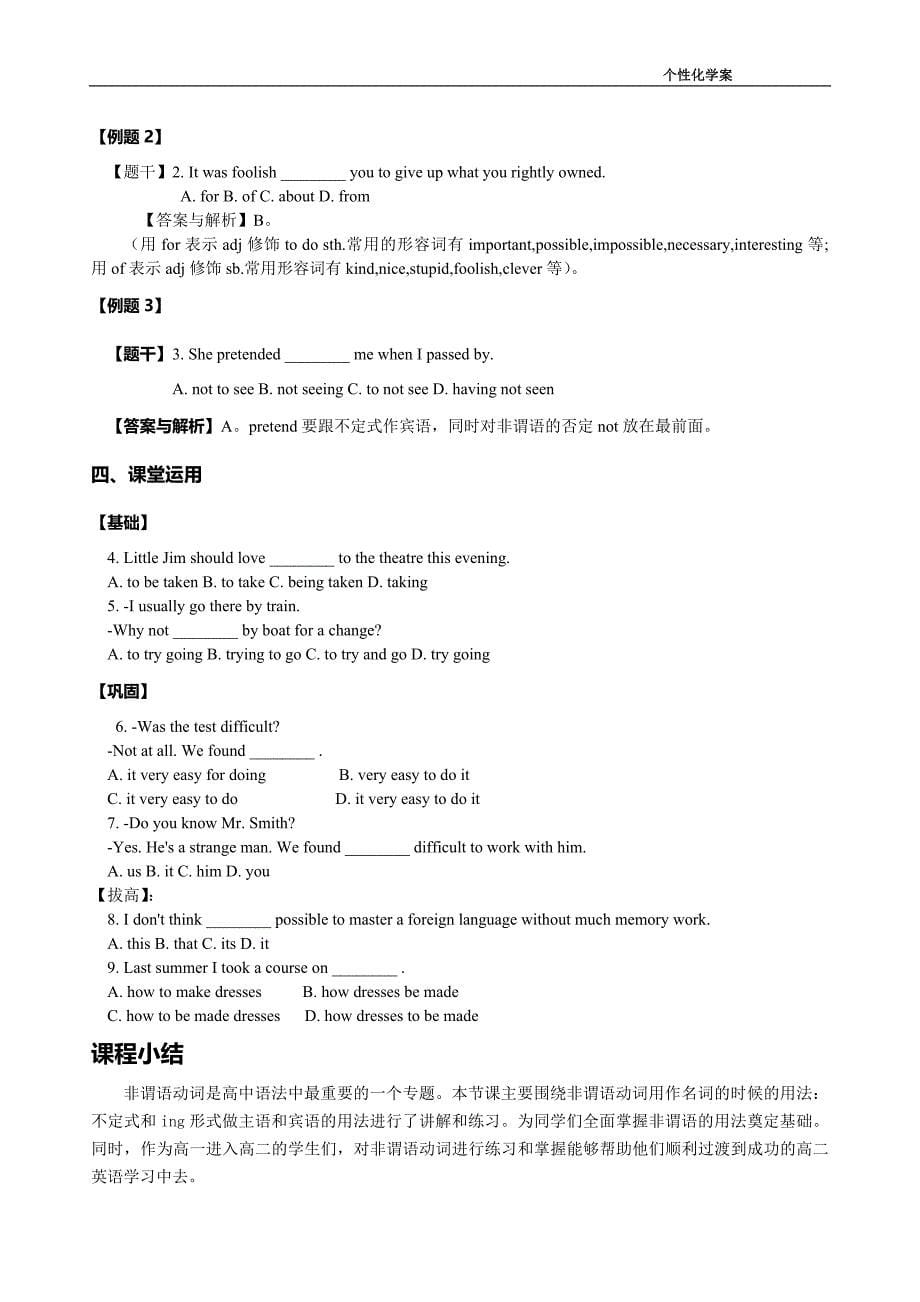 第十讲当非谓语用作名词学案_第5页