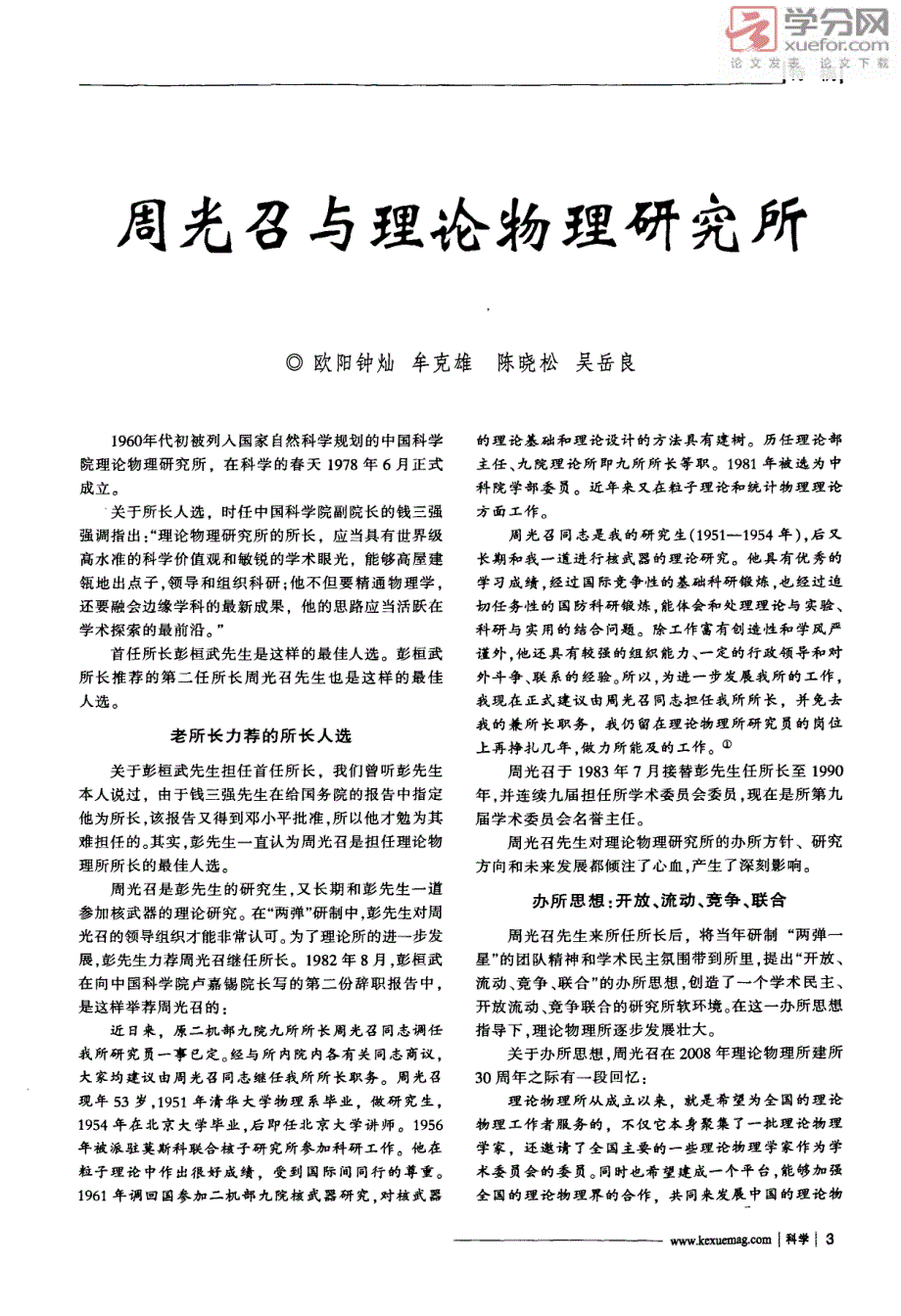 周光召与理论物理研究所_第1页