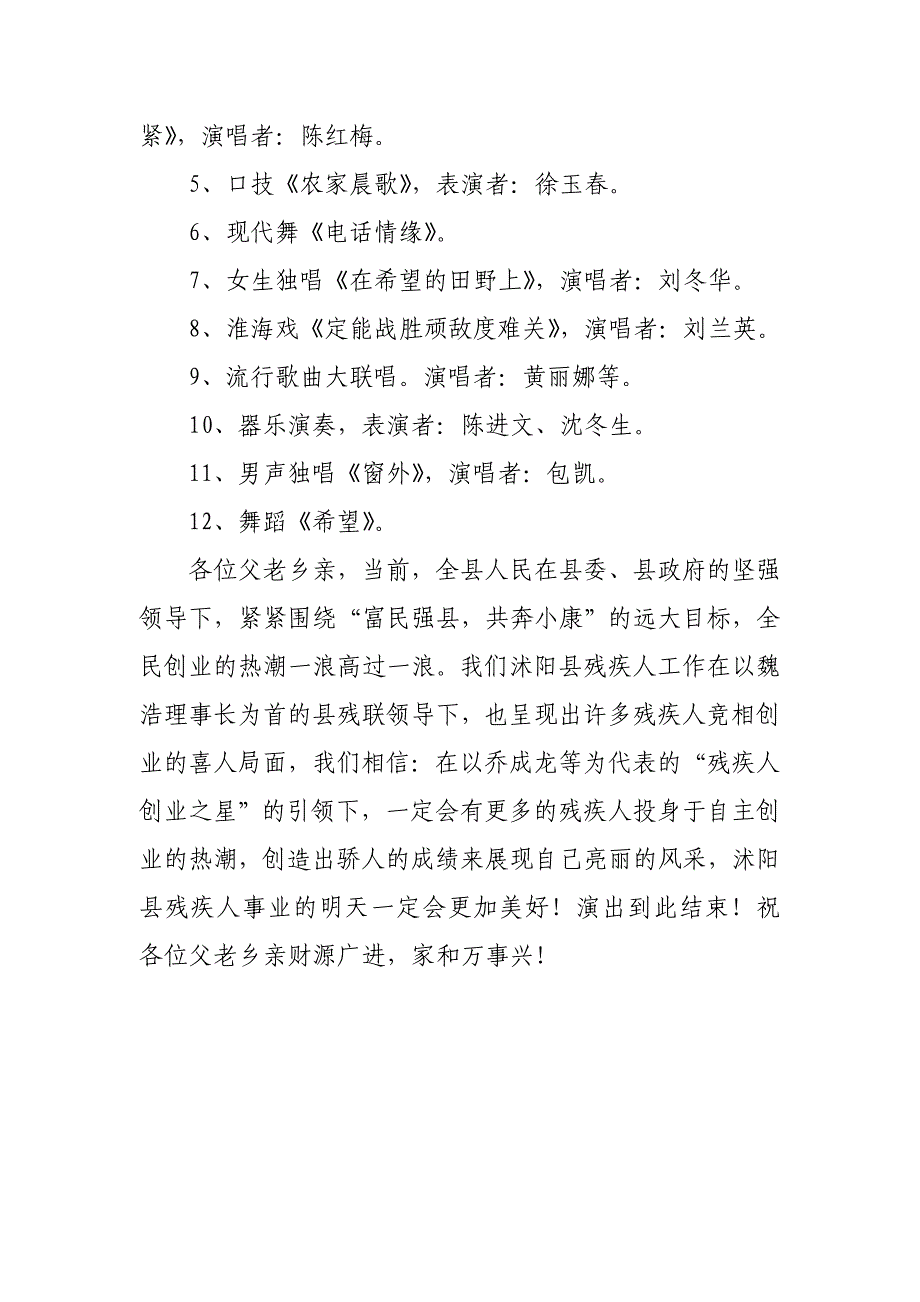 沭阳县残疾人文化进乡村活动演出串词_第2页