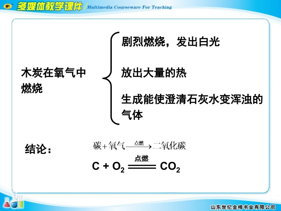 性质活泼的氧气 认识氧气的性质(沪教版)_第3页