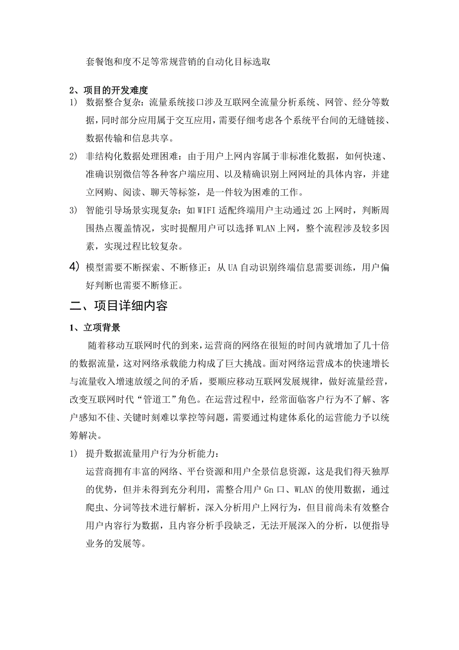 打造面向客户感知的可视化、可控化精细流量 经营体系,全面促进量收双提升_第2页