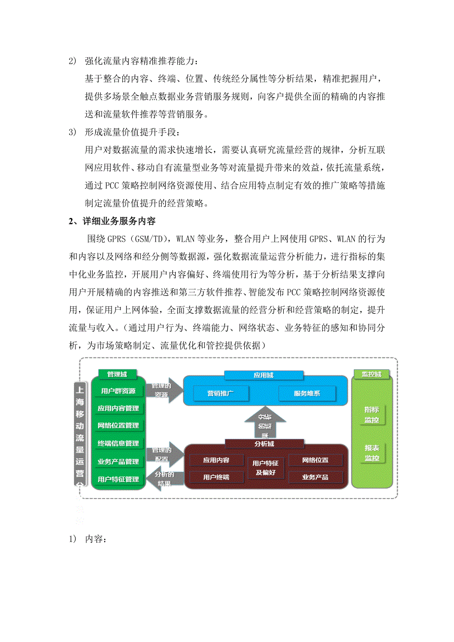 打造面向客户感知的可视化、可控化精细流量 经营体系,全面促进量收双提升_第3页