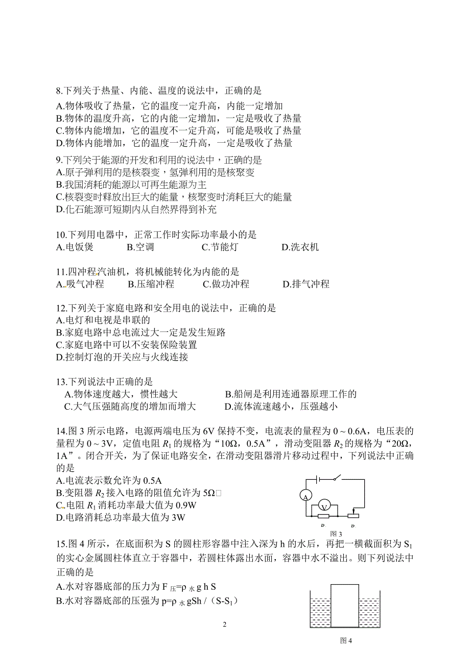 北京市房山区2015年中考二模物理试题_第2页