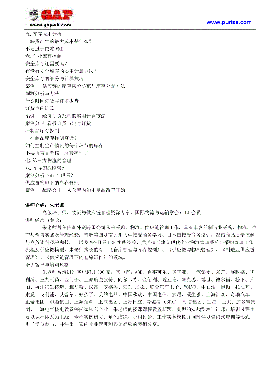 现代企业如何实施物料计划控制管理_第3页