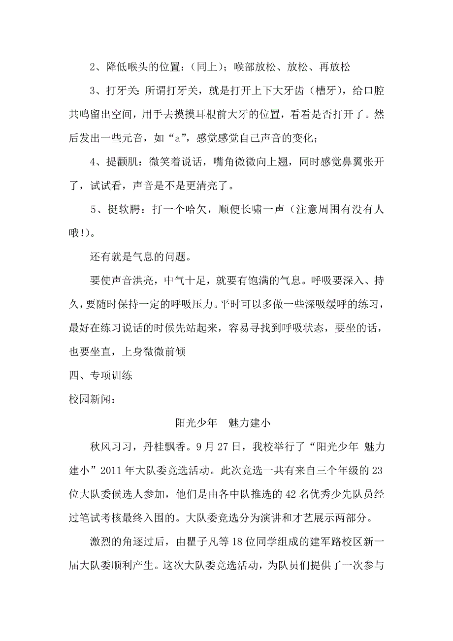 红领巾广播站播音员培训材料_第2页