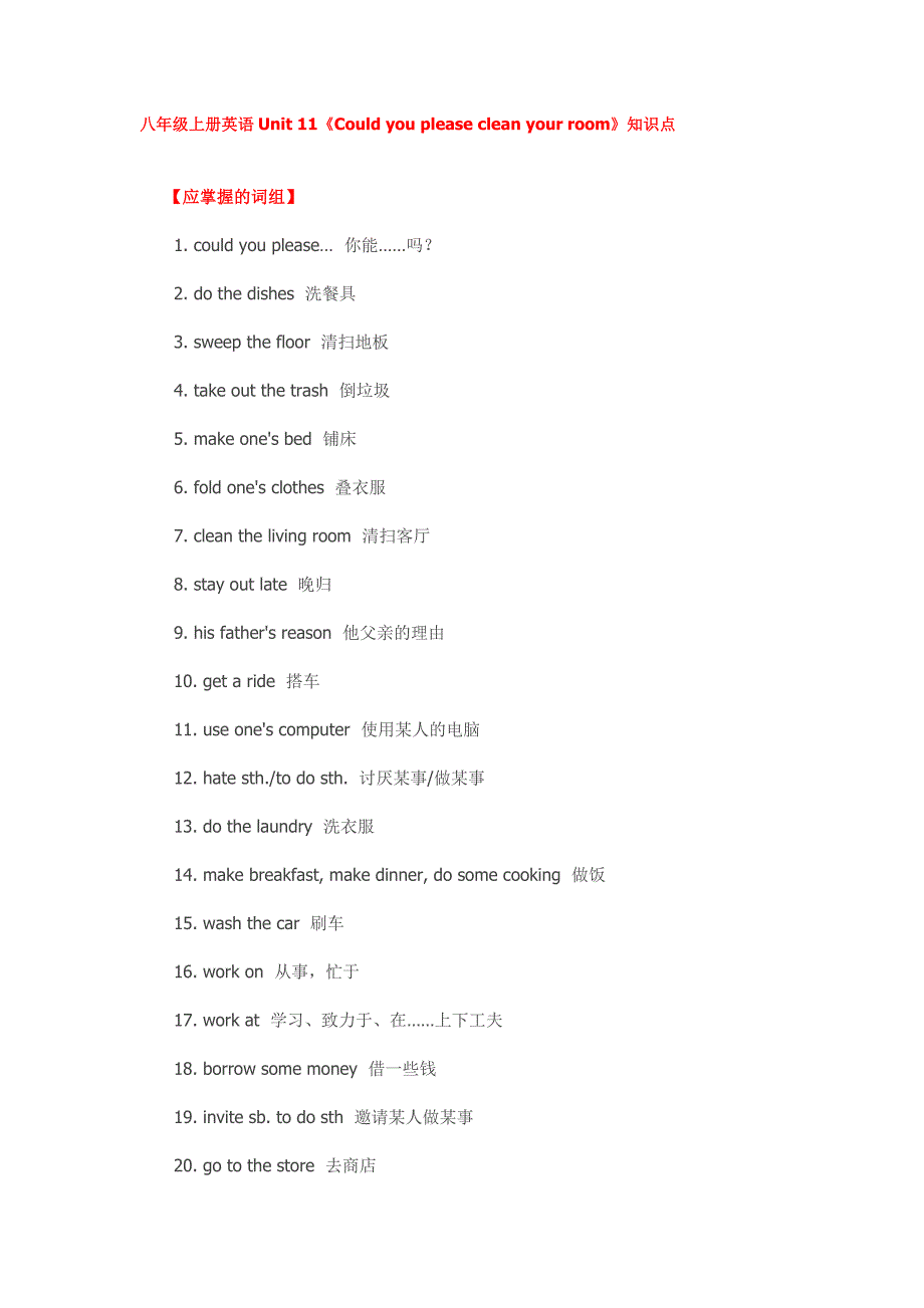 八年级上册英语Unit 11《Could you please clean..room》知识点_第1页