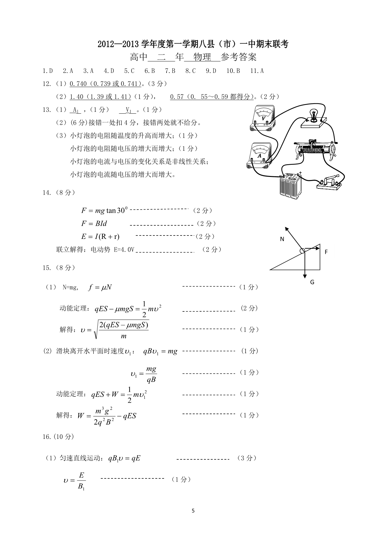 福建省福州八县(市)一中2012-2013学年高二上学期期末联考物理试题_第5页