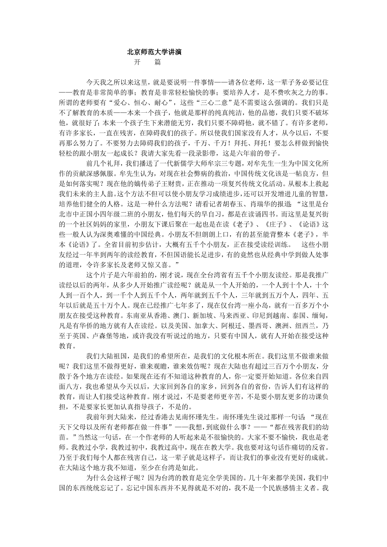 王财贵博士北师大讲座_第1页