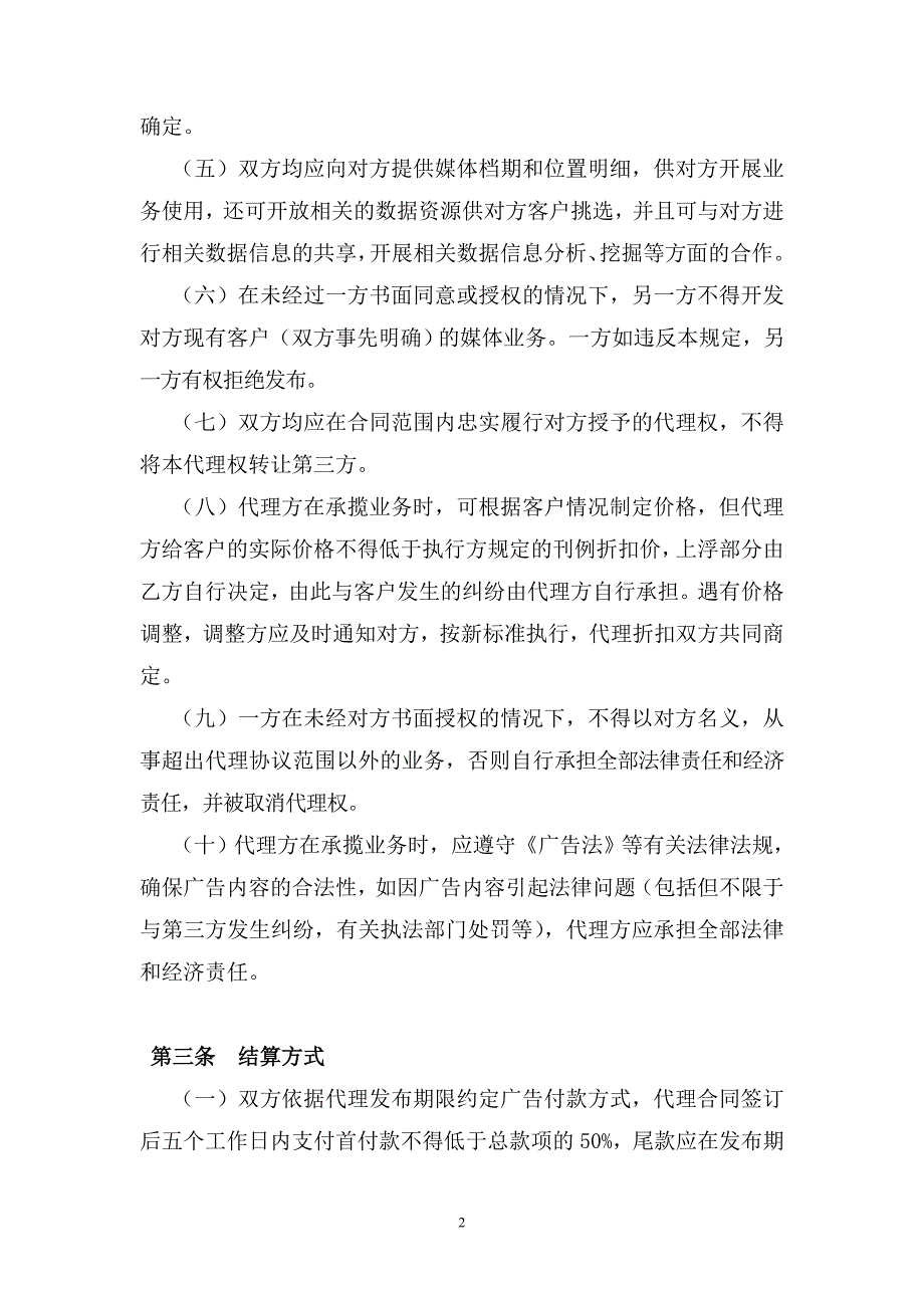 广告业务代理协议(修改)_第2页