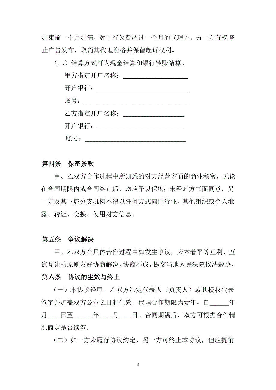 广告业务代理协议(修改)_第3页