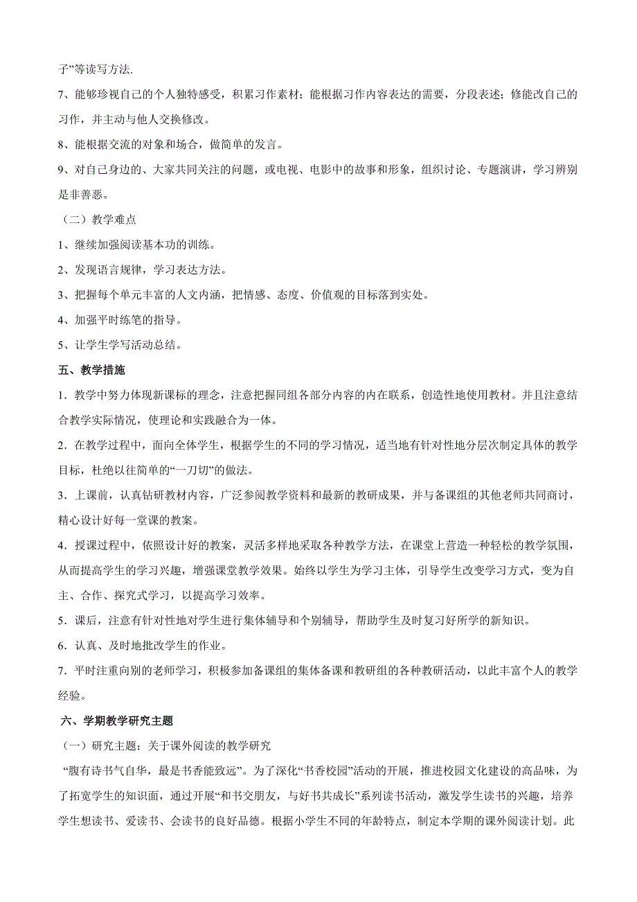 教版小学语文六年级上册教学计划_第3页