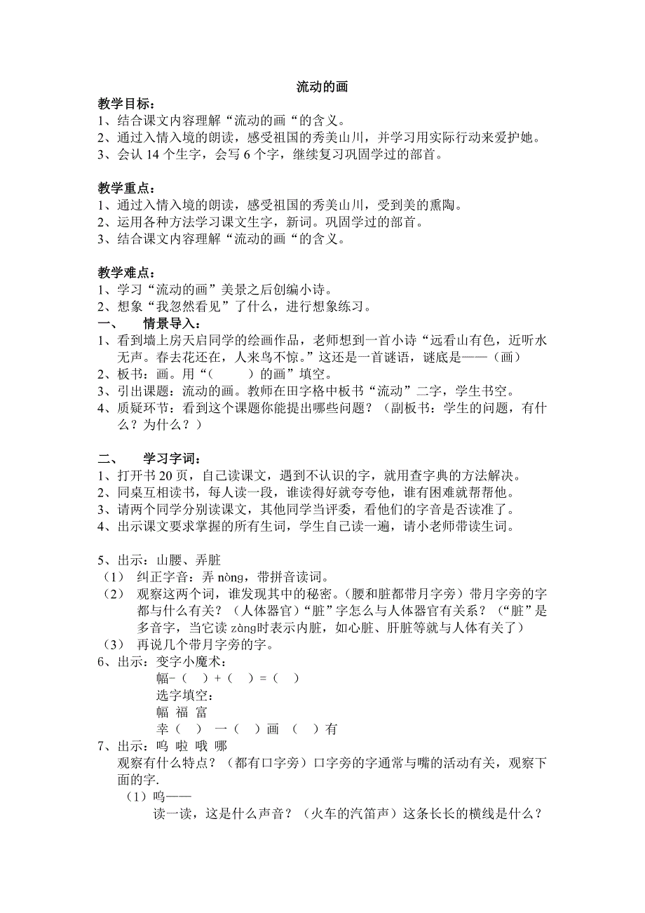 国防教育教案6篇--二年级组_第1页