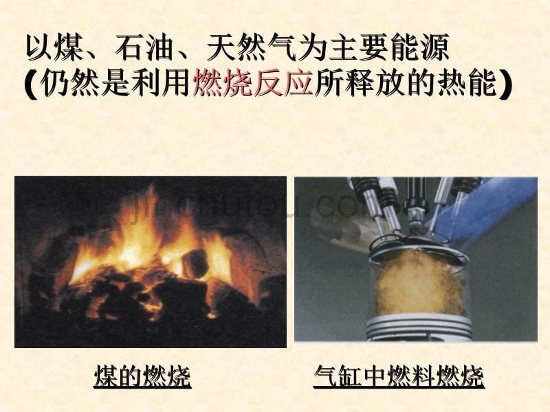 [名校联盟]山东省沂水一中高二化学《化学能与热能》课件_第5页