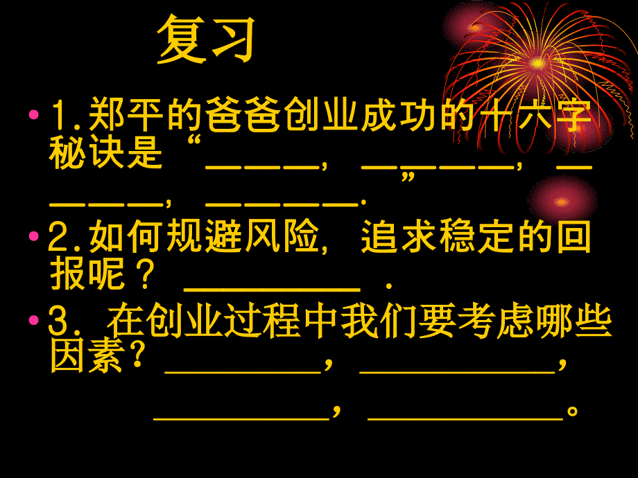 叔叔把握机会的启示.syj_第1页