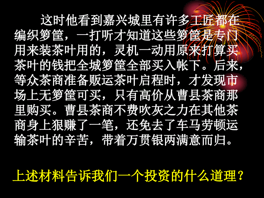 叔叔把握机会的启示.syj_第4页