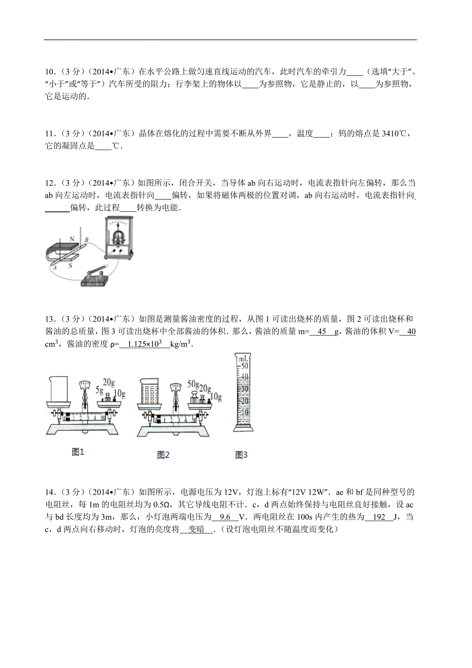 广东省2014年中考物理试题_第3页