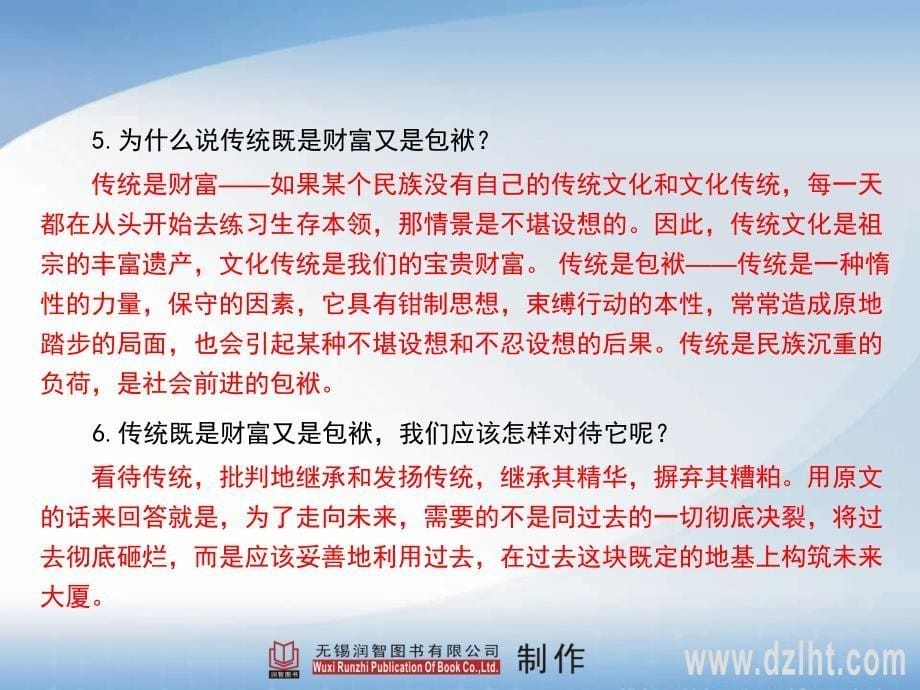 十六传统文化与文化传统_第5页