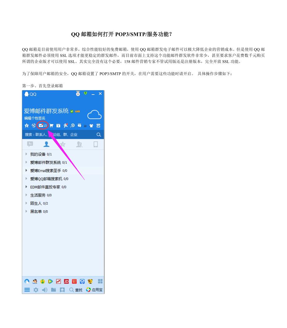 QQ邮箱发送配置教程_第1页