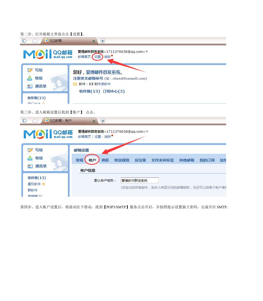 QQ邮箱发送配置教程_第2页