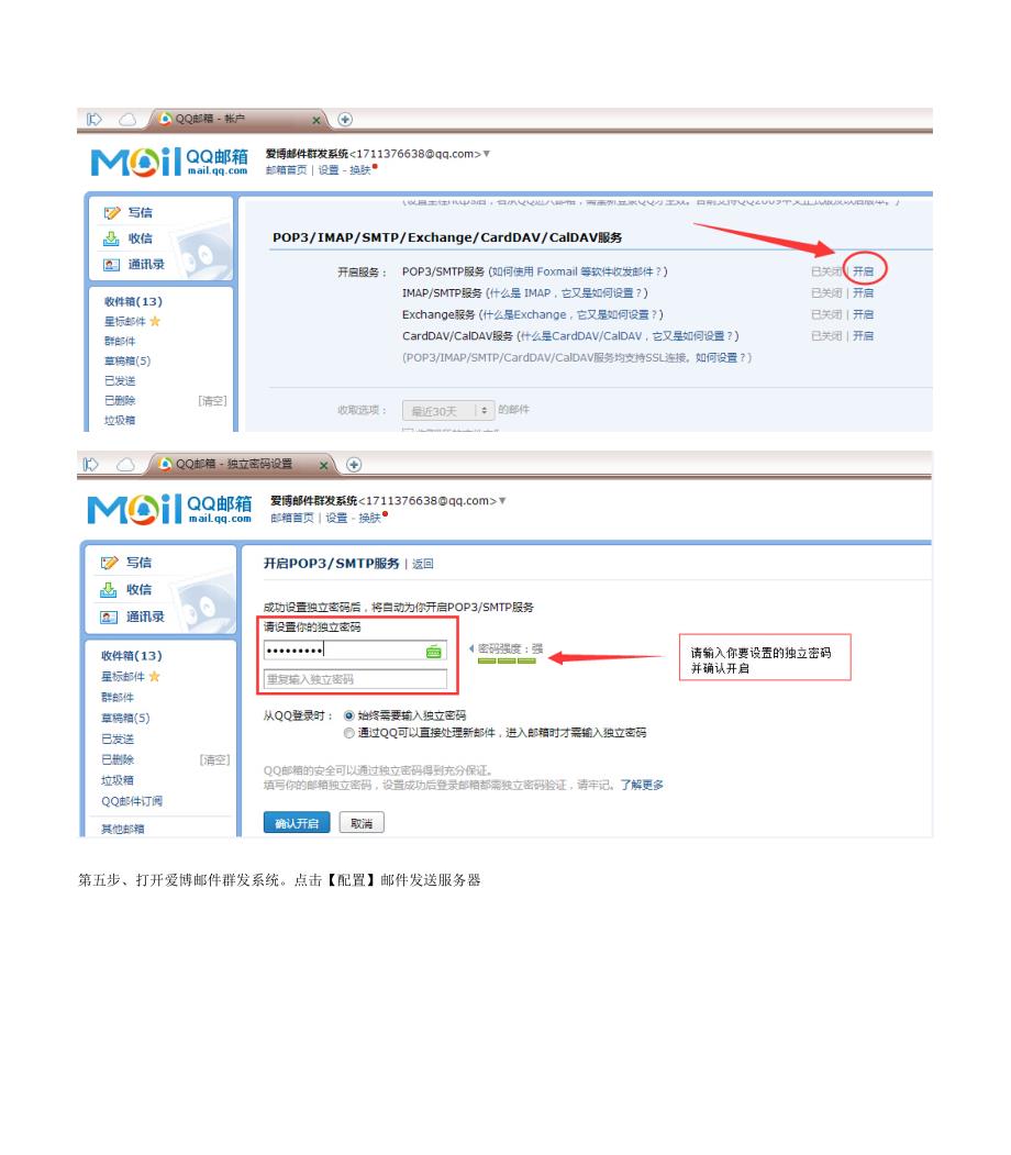 QQ邮箱发送配置教程_第3页