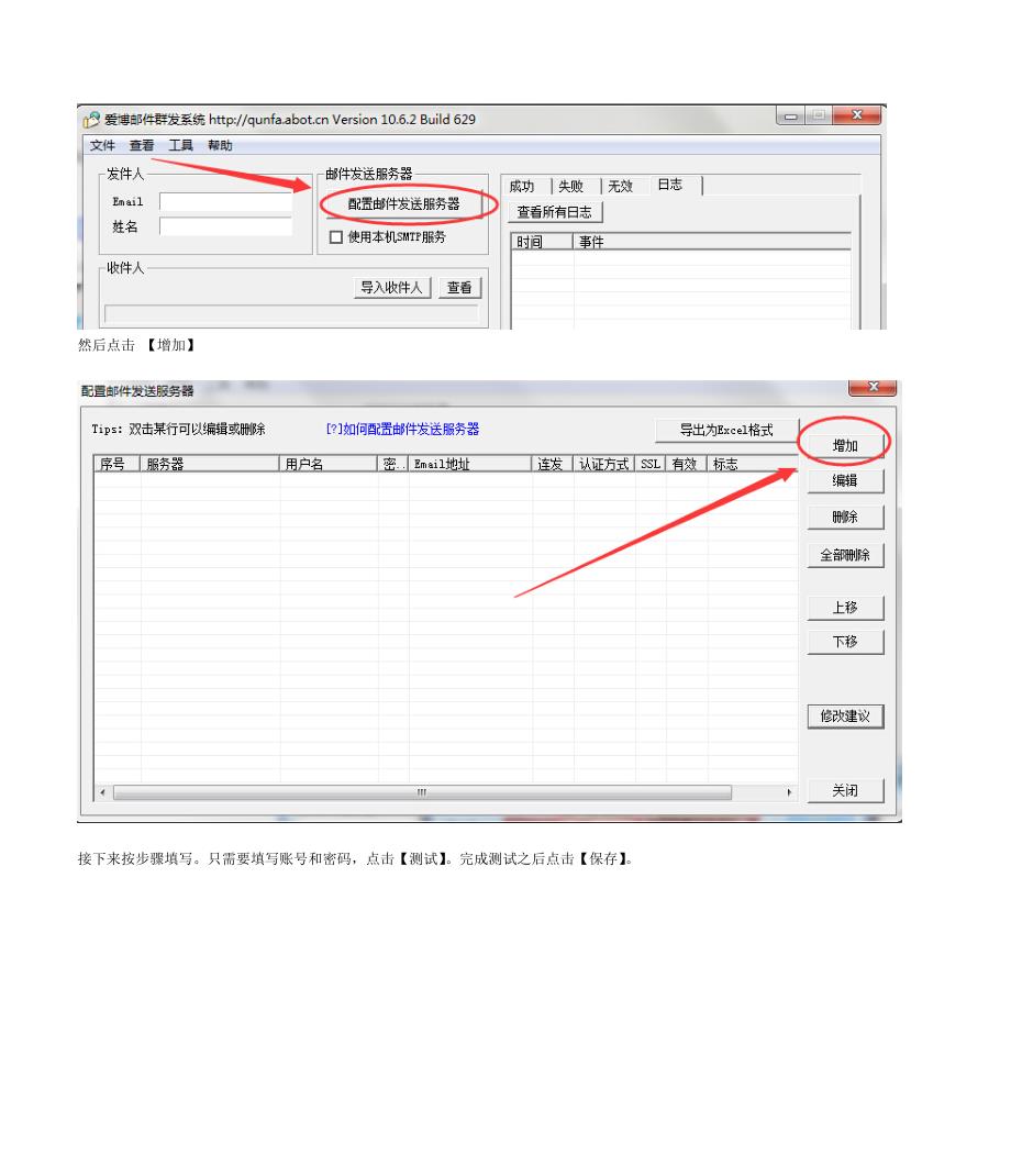 QQ邮箱发送配置教程_第4页