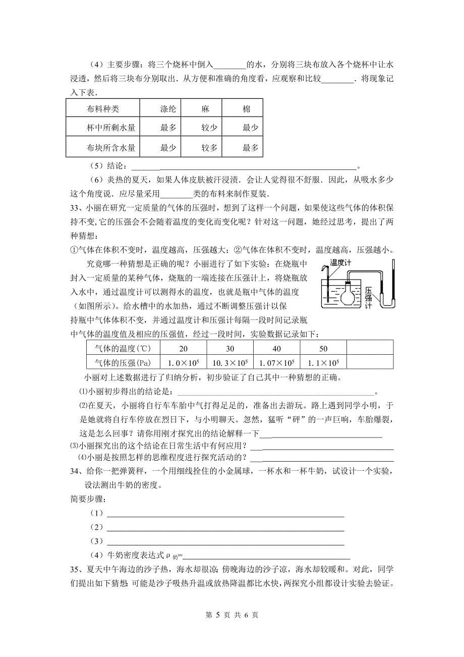 扬州市江都区十校联谊2014年物理中考第二次模拟试卷及答案_第5页