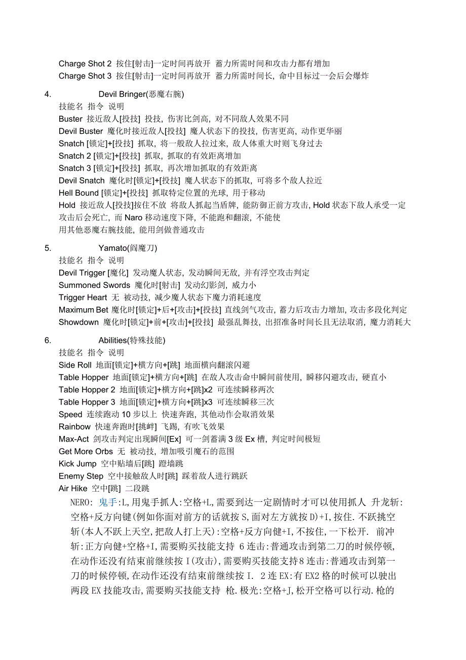 鬼泣4技能使用方法_第2页